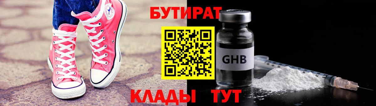 БУТИРАТ бутандиол Курск