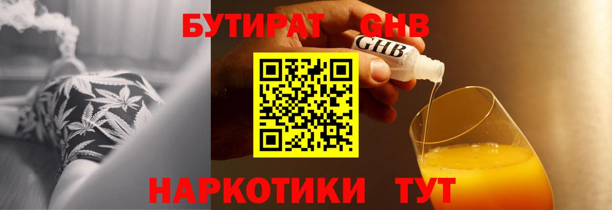 Курск  БУТИРАТ жидкий экстази  Вход с VPN 