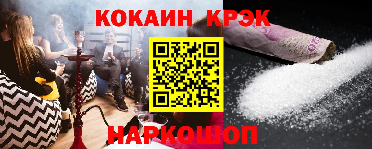 Cocaine VHQ Курск