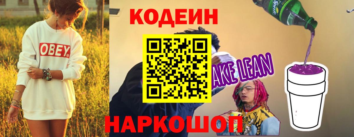 Кодеиновый сироп Lean напиток Lean (лин)  Вход с VPN  Кодеин напиток Lean (лин)  Курск 
