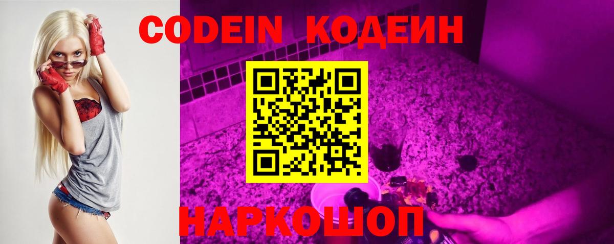 Кодеин напиток Lean (лин) Курск