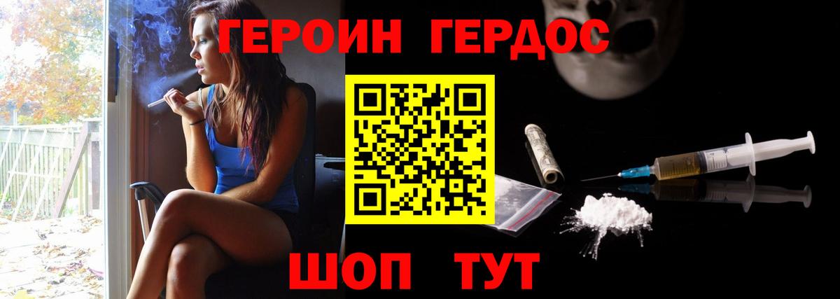 ГЕРОИН хмурый Курск