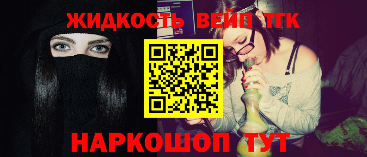ТГК жижа Курск